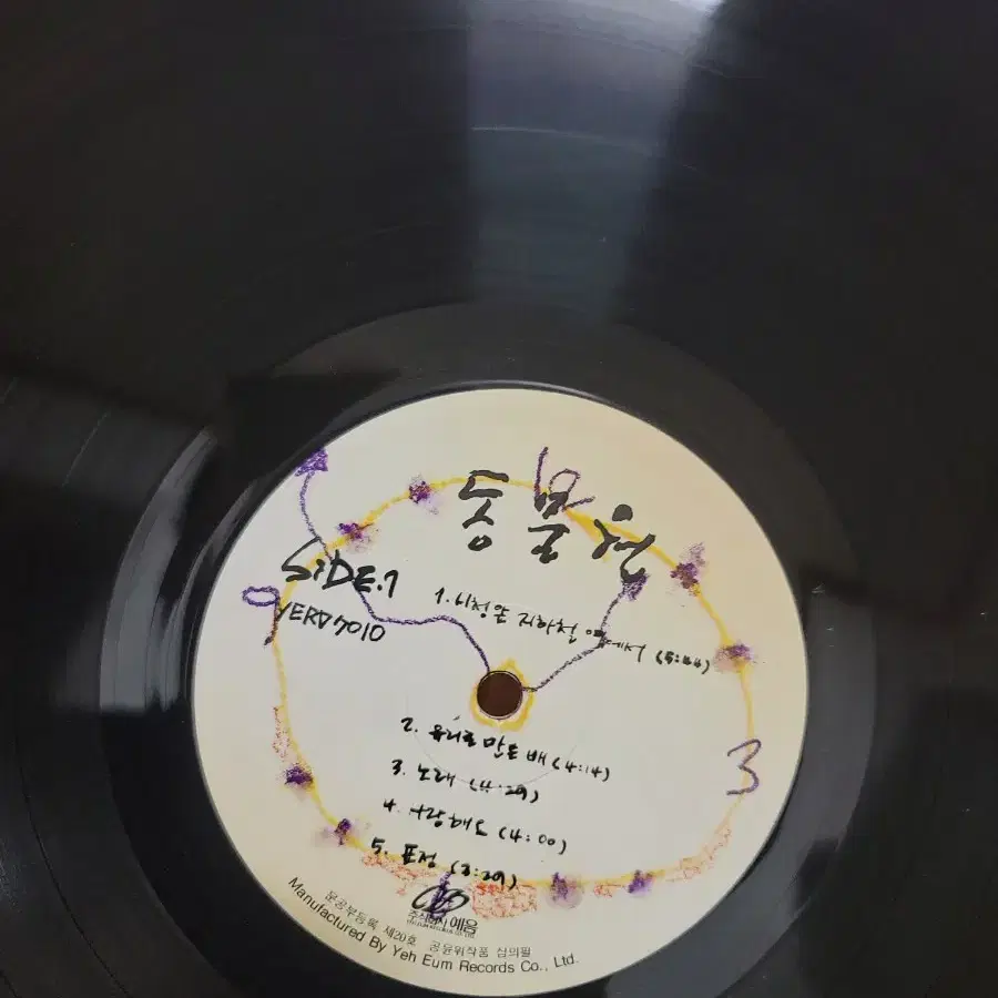 동물원 3집 lp 초반