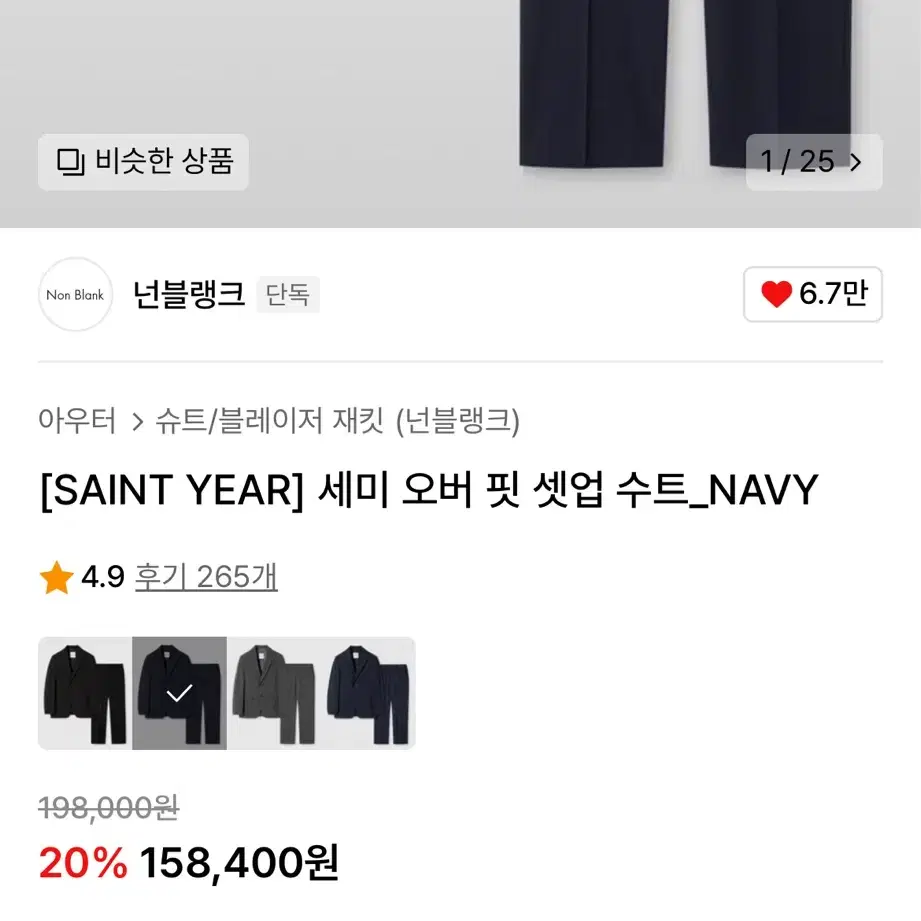 넌블랭크 세미 오버 핏 셋업 수트_NAVY