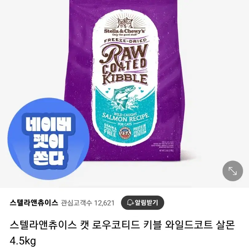 스텔라앤츄이스 캣 로우코티드 키블 와일드코트 살몬 3kg(개봉.연어)