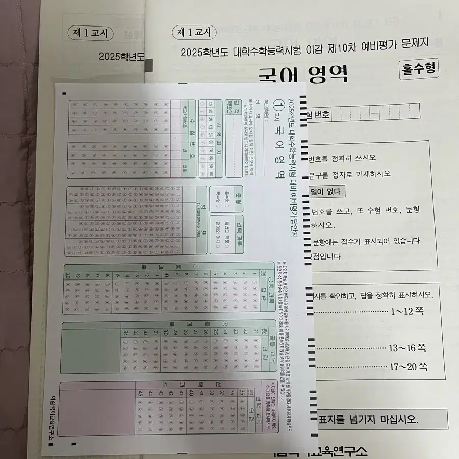 이감 온라인 모의고사 10회차 예비평가