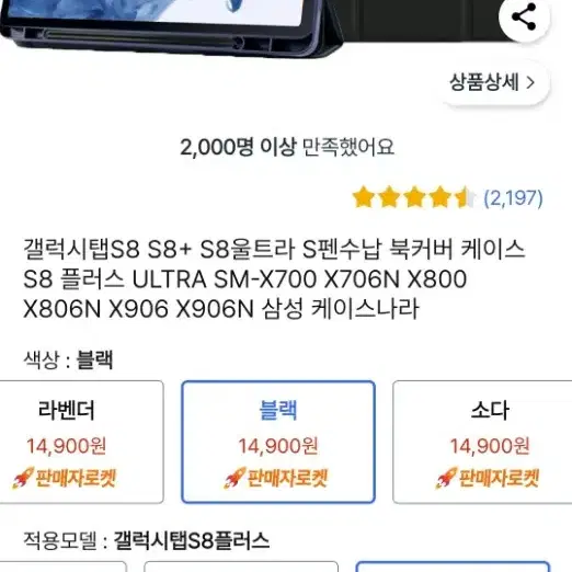 삼성 갤럭시탭 S8 플러스