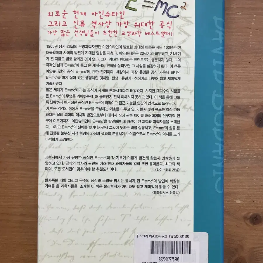 E=mc2 - 데이비드 보더니스