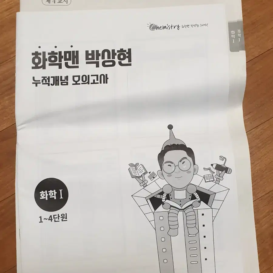 이투스 박상현T 화학1 누적개념 모의고사