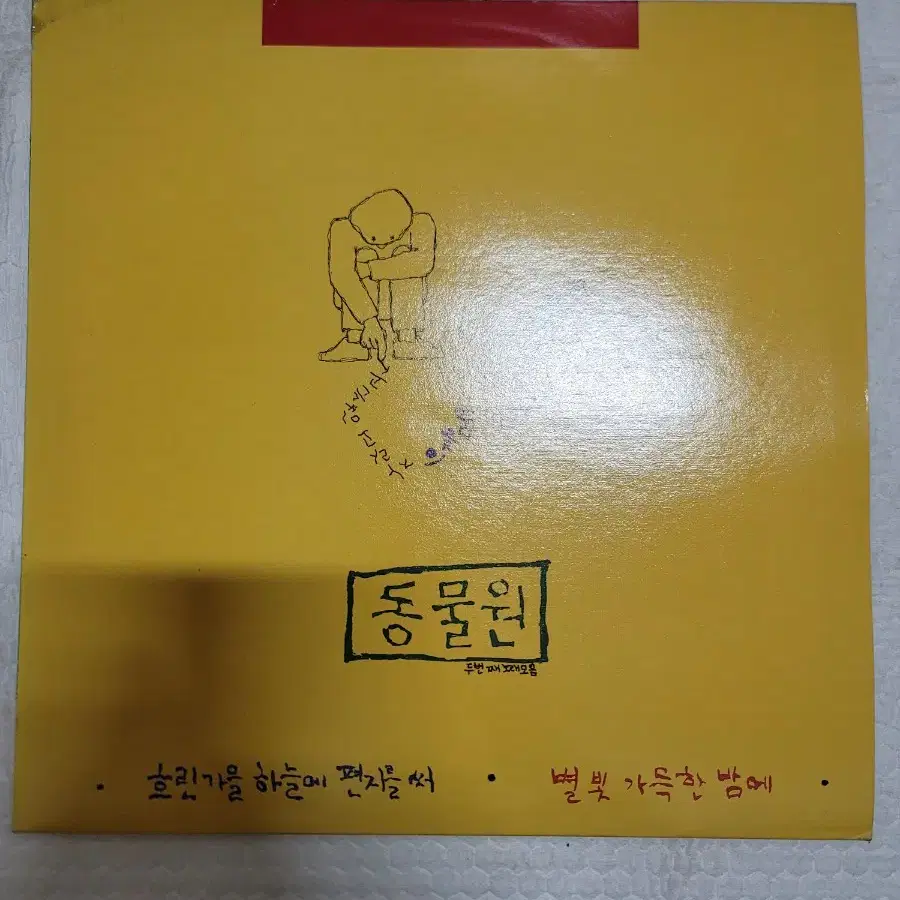 동물원 2집 lp 초반