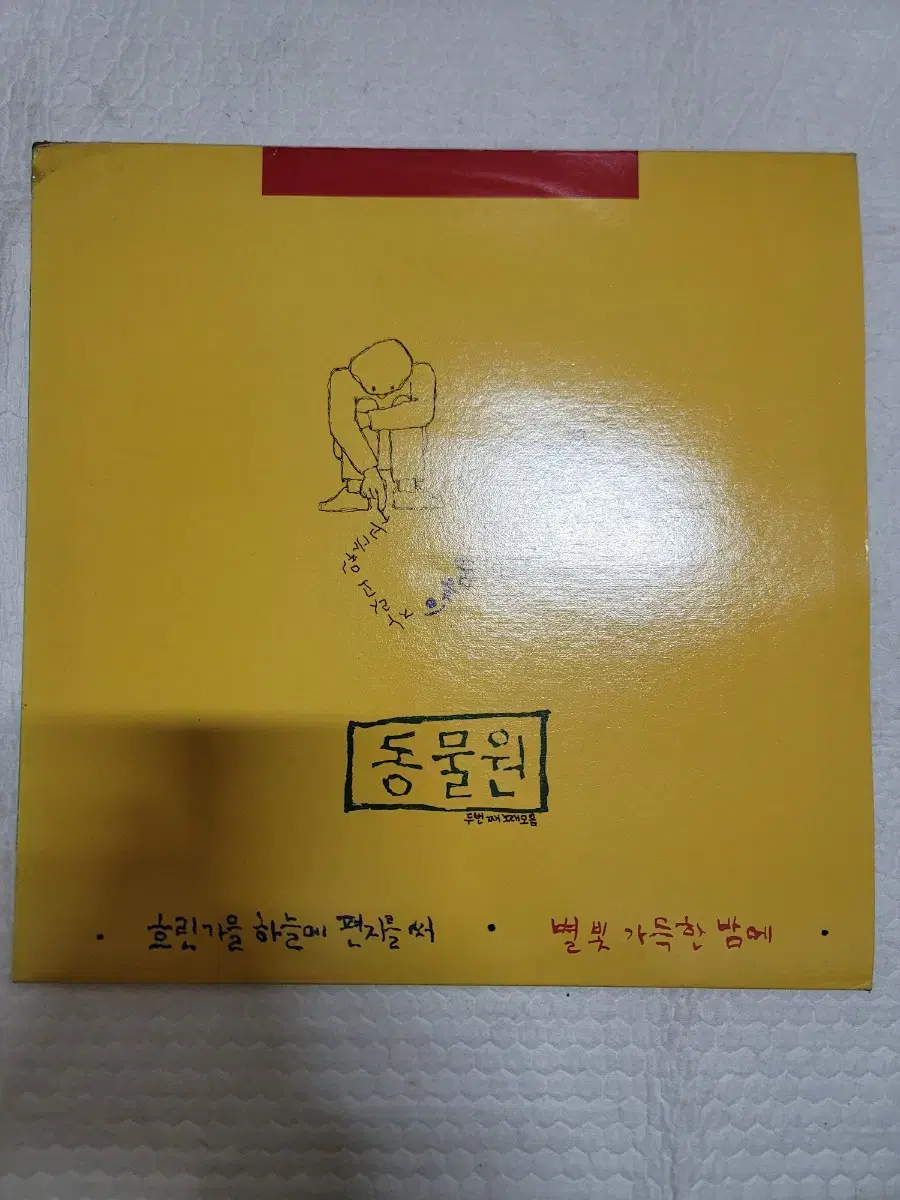 동물원 2집 lp 초반