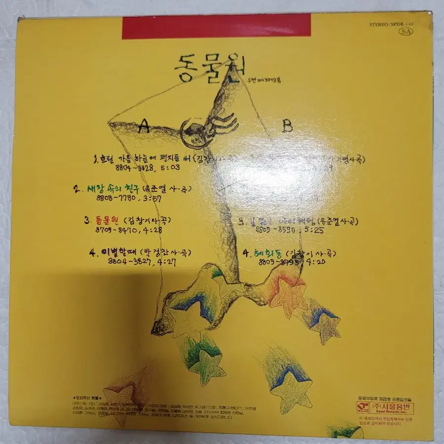 동물원 2집 lp 초반