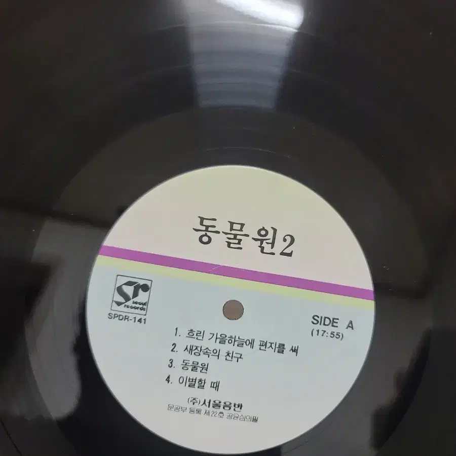 동물원 2집 lp 초반