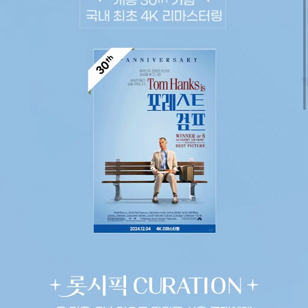 포레스트 검프<>이터널 선샤인 교환