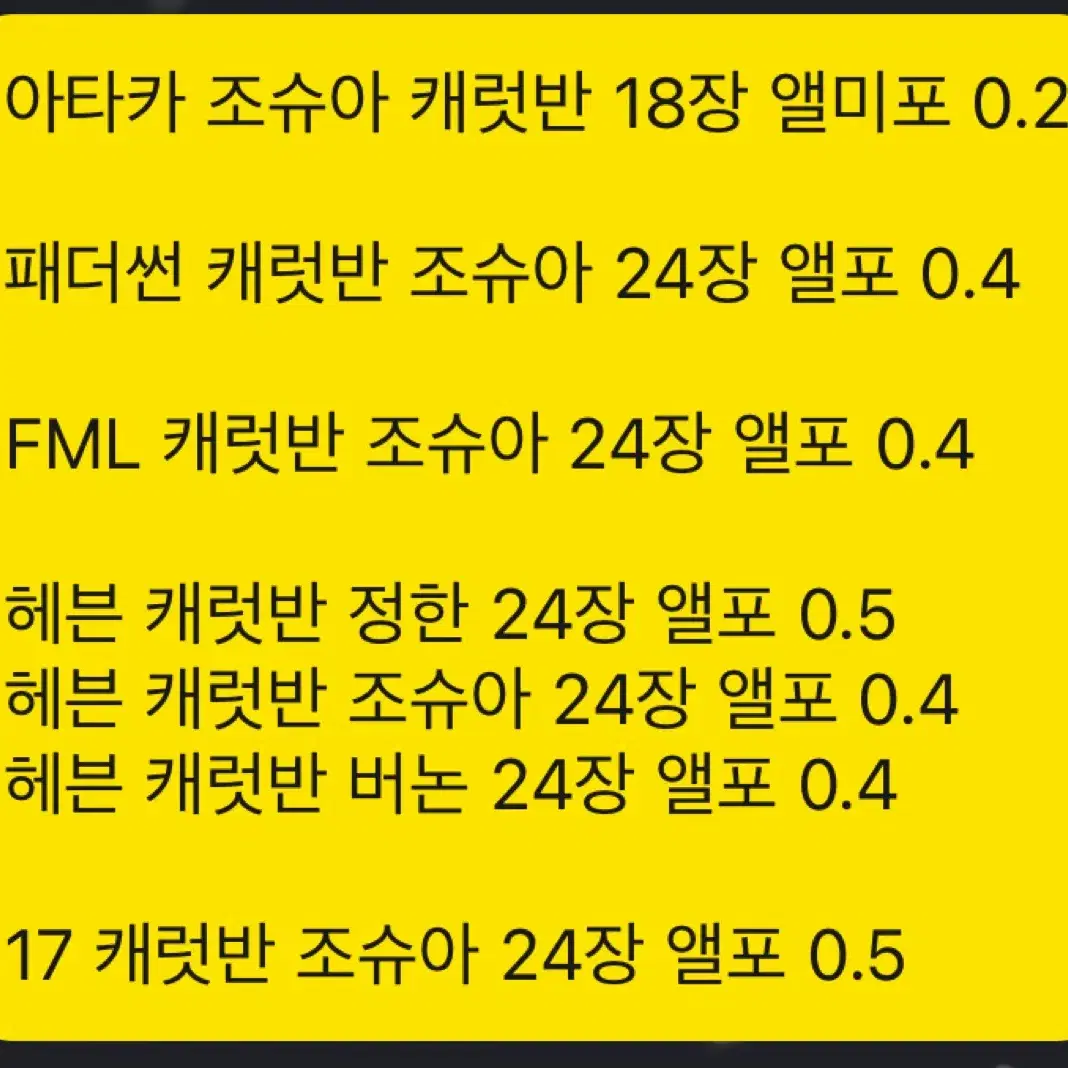 세븐틴 캐럿반 판매 모음