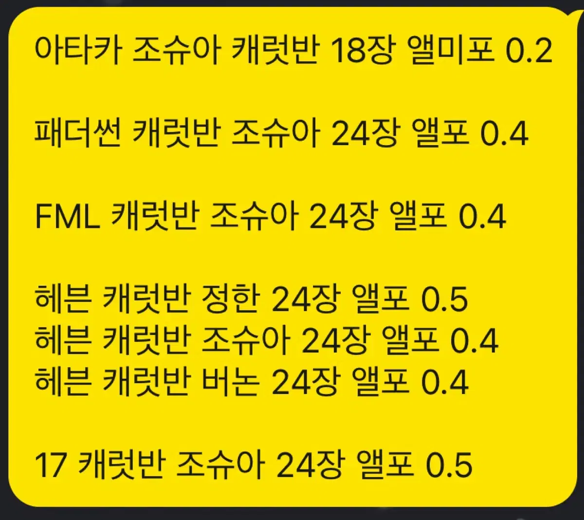 세븐틴 캐럿반 판매 모음