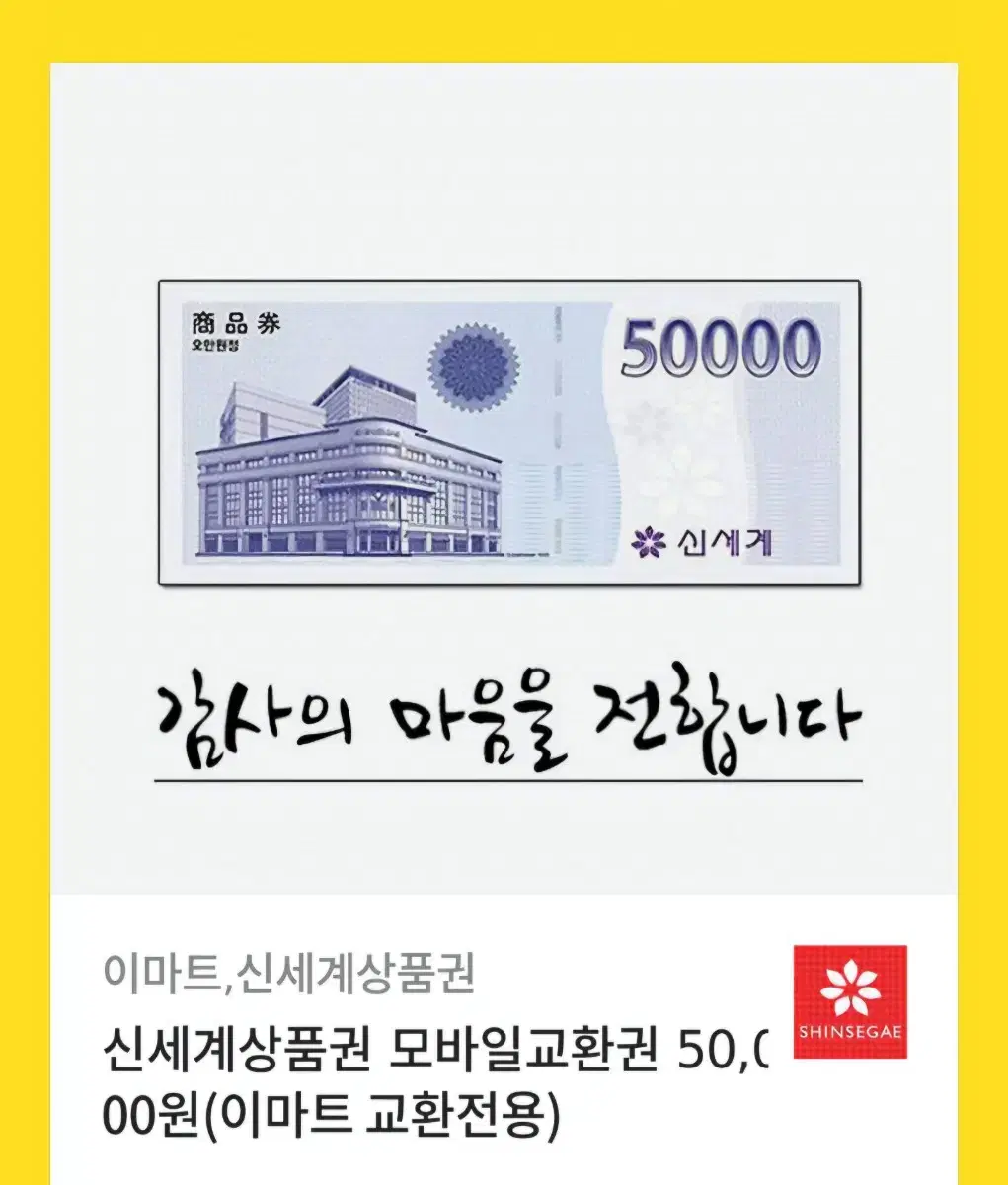 신세계모바일상품권