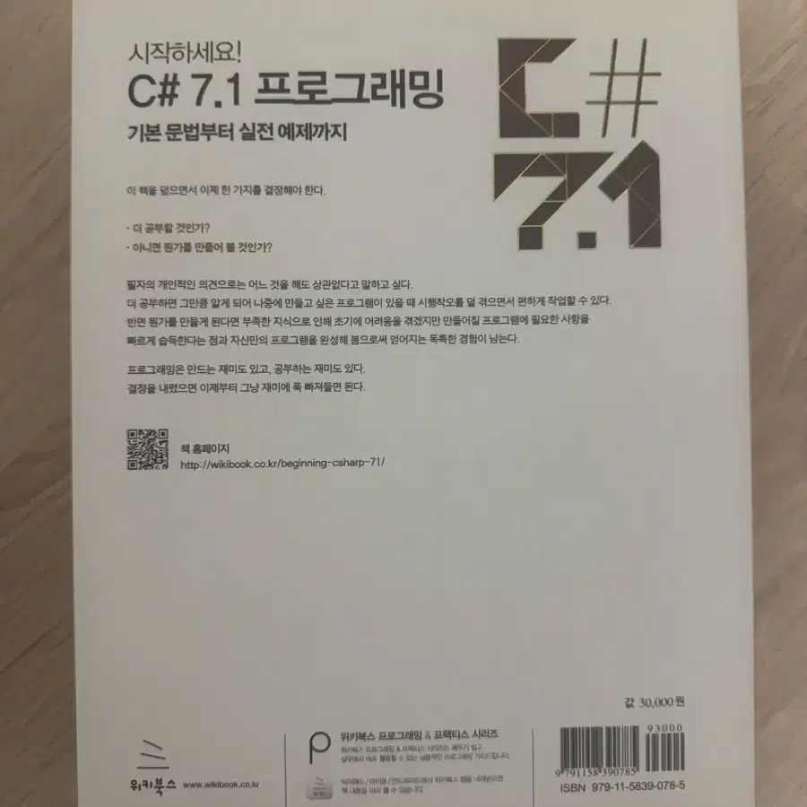 C# 7.1 프로그래밍