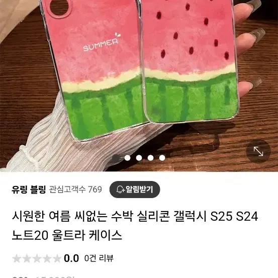 갤럭시24 울트라케이스