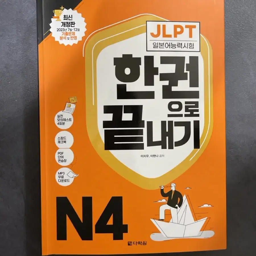 JLPT N4 책