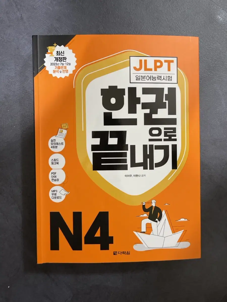 JLPT N4 책