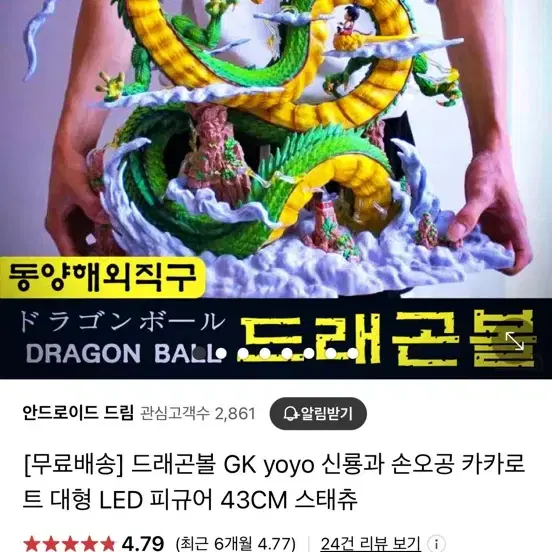 드래곤볼 GK yoyo 신룡과 손오공 대형 LED 피규어 43cm