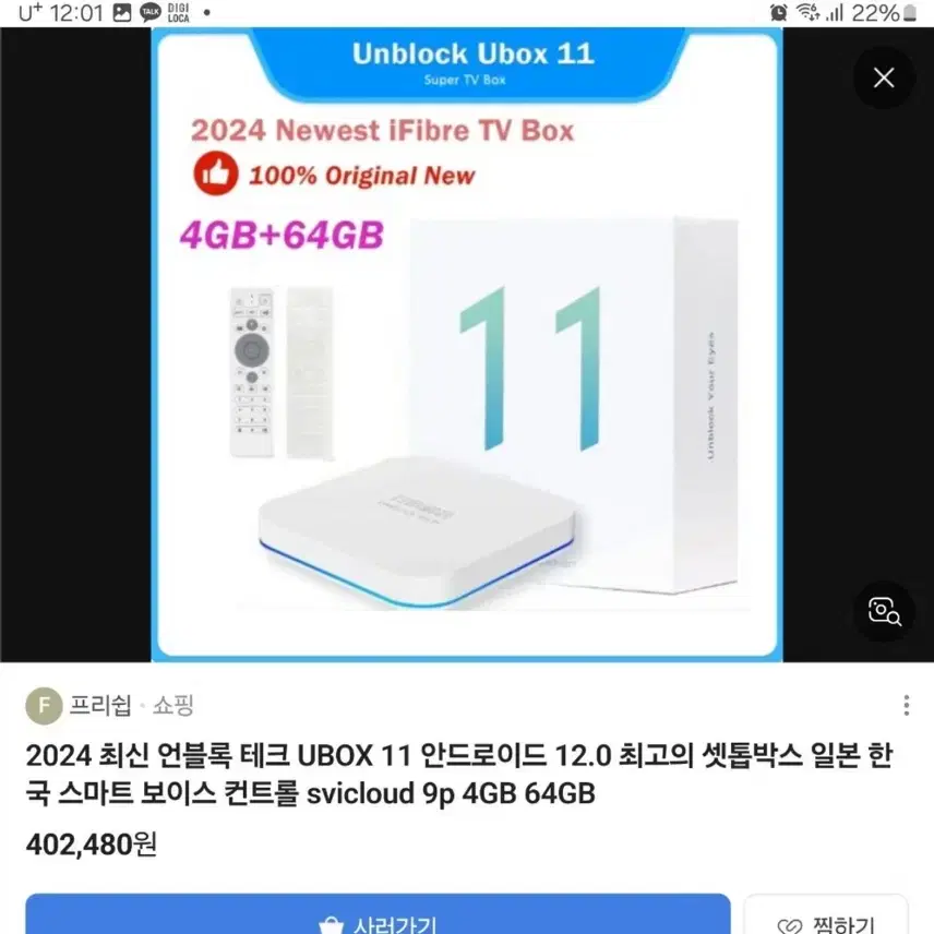 안드로이드 TV 셋톱 박스