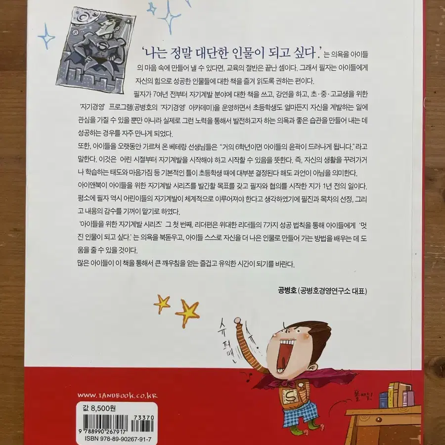 리더 : 성공한 위인들의 리더 방법 - 김현민