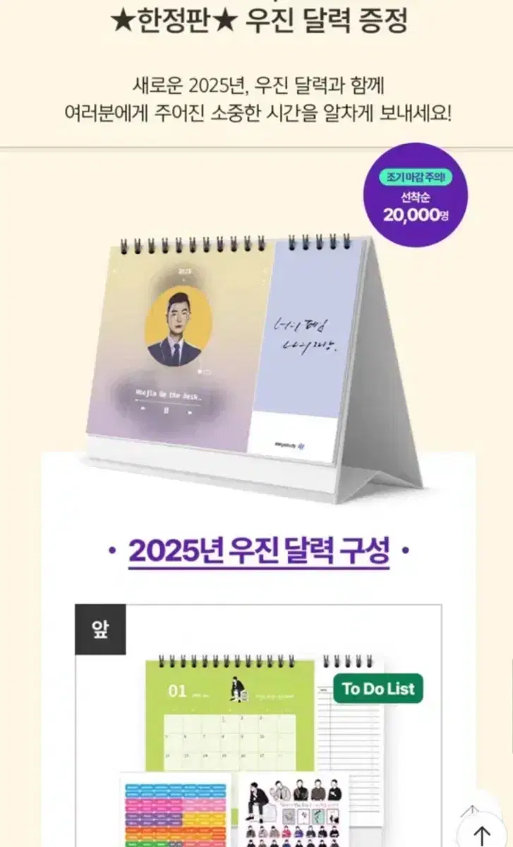 2025 우진달력 판매 메가스터디 현우진 달력