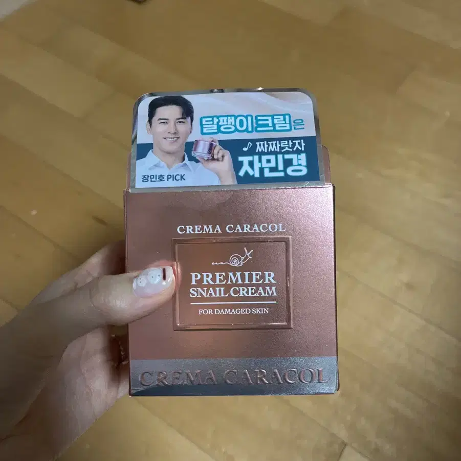 자민경 달팽이크림 80ml