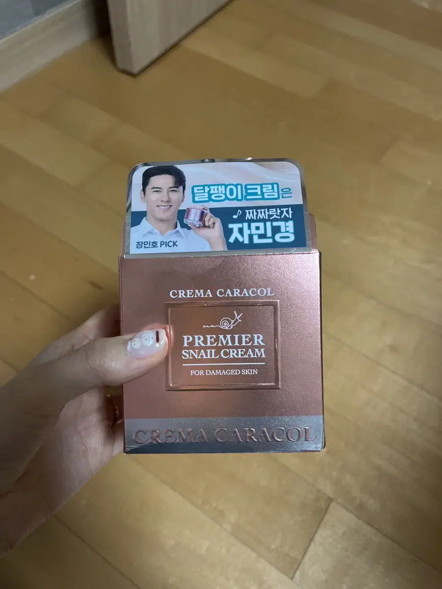 자민경 달팽이크림 80ml