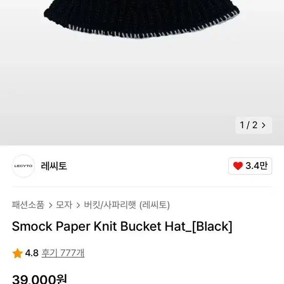 레씨토 Smock Paper Knit Bucket Hat_[Black]