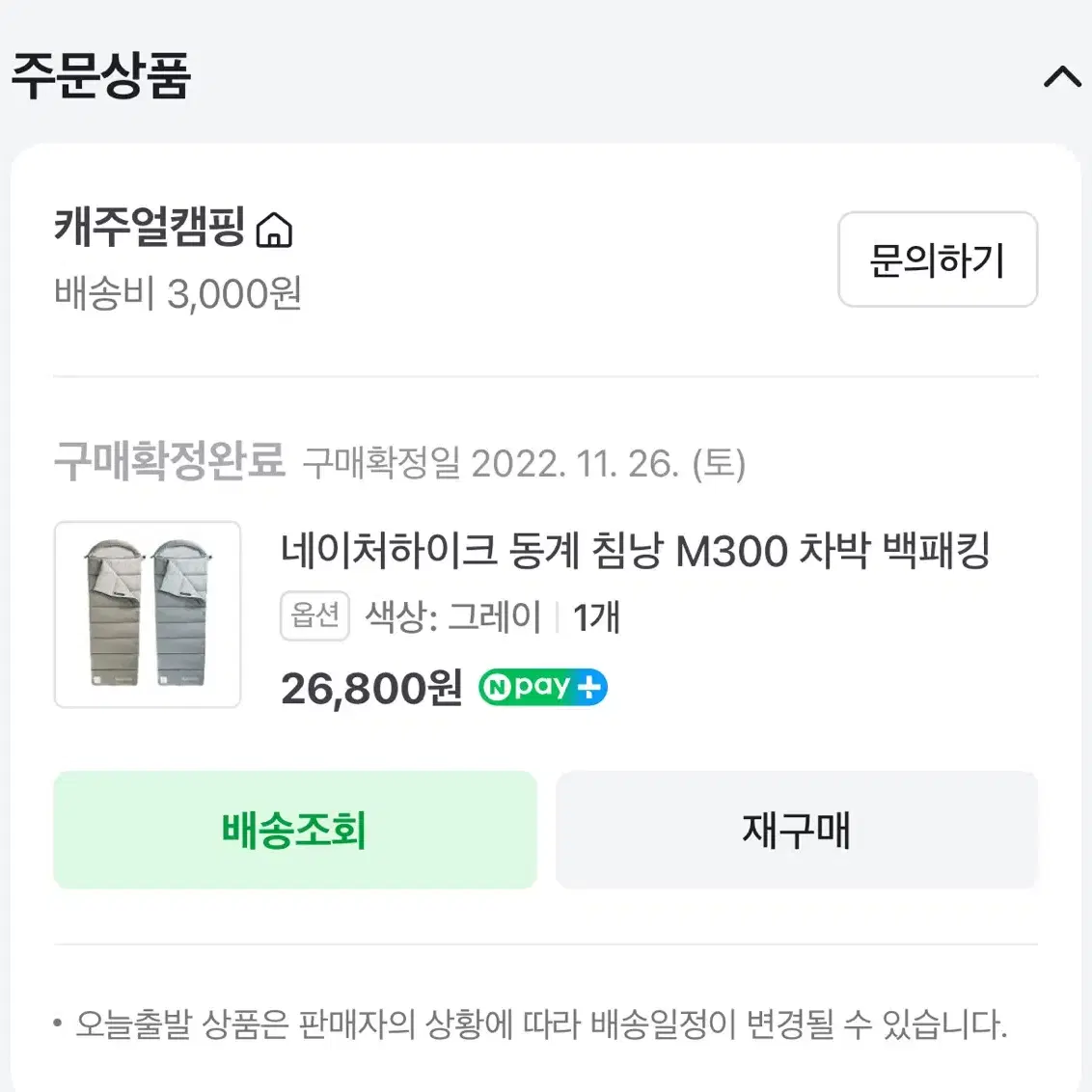 네이처 하이크 M300 미사용