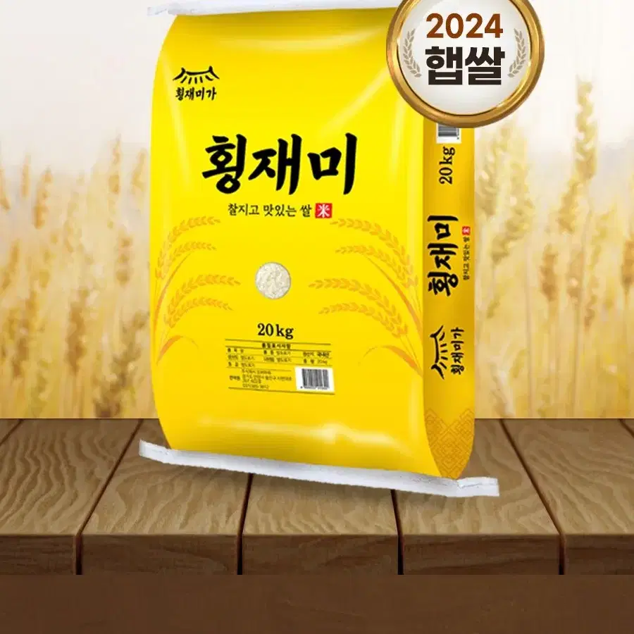 횡재미 24년 20KG 쌀