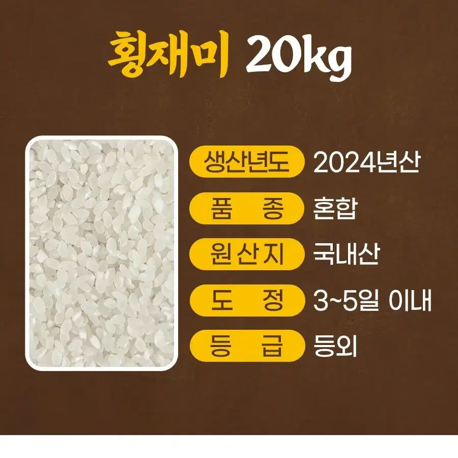 횡재미 24년 20KG 쌀