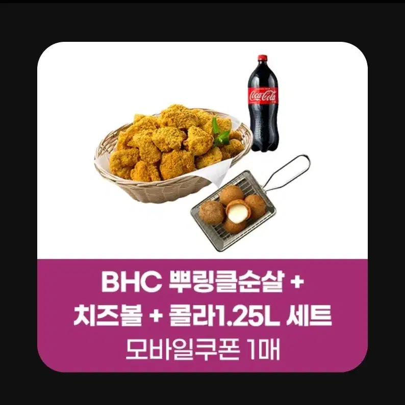 BHC 뿌링클 순살 뿌링클순살 치즈볼 콜라 1.25L 세트