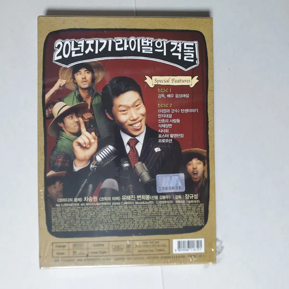 미개봉 영화 DVD (이장과군수)