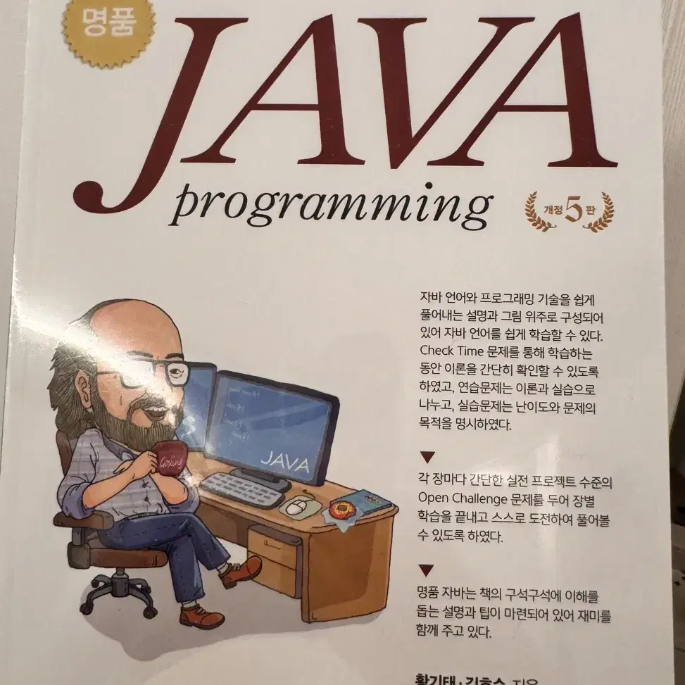 자바 프로그래밍( JABA Programming)  도서 팝니다.