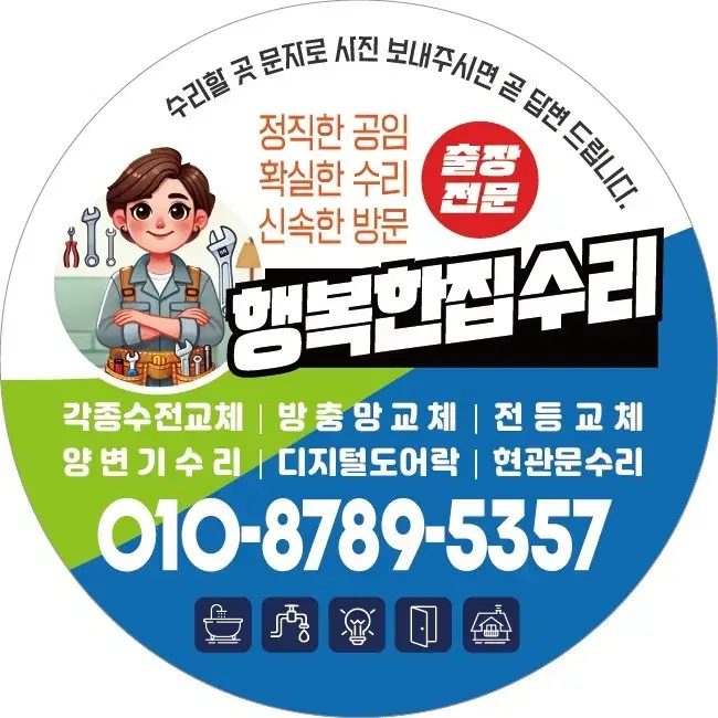 행복한집수리