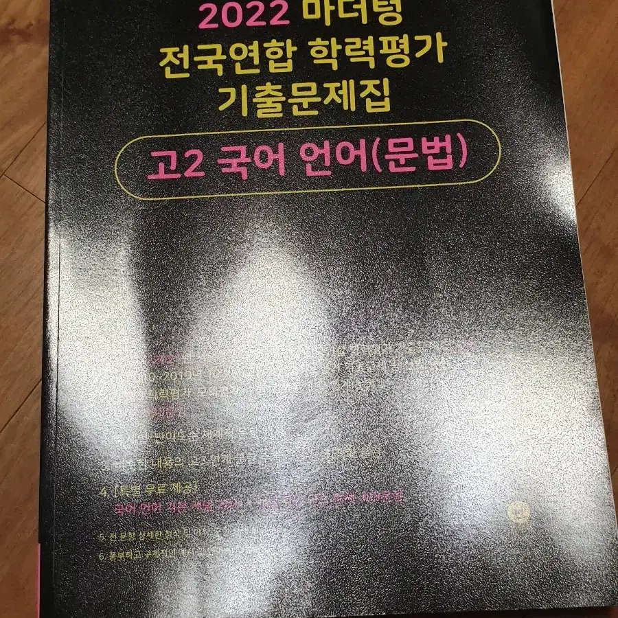 2022 마더텅 고2 국어 언어(문법) 문제집