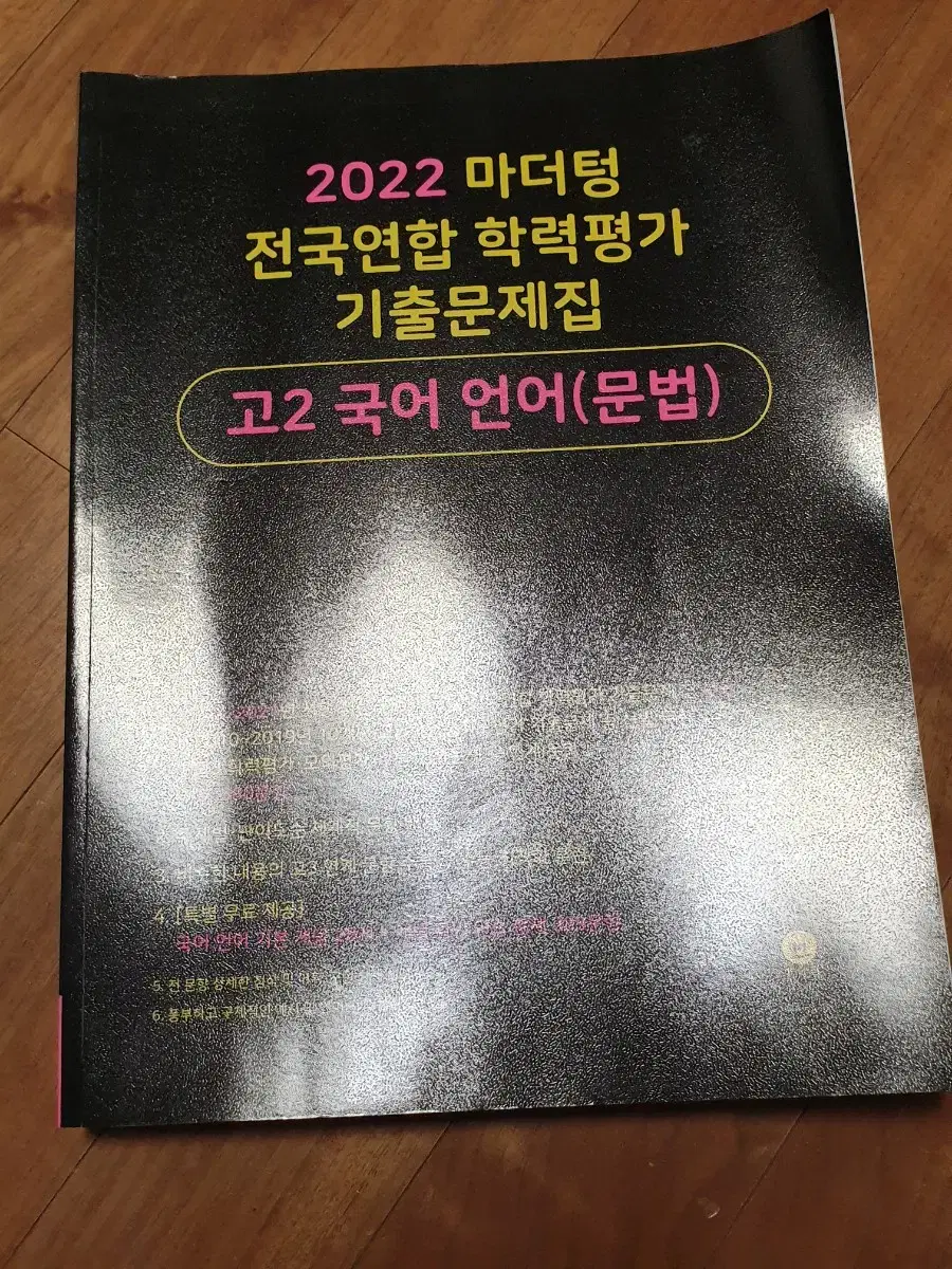 2022 마더텅 고2 국어 언어(문법) 문제집