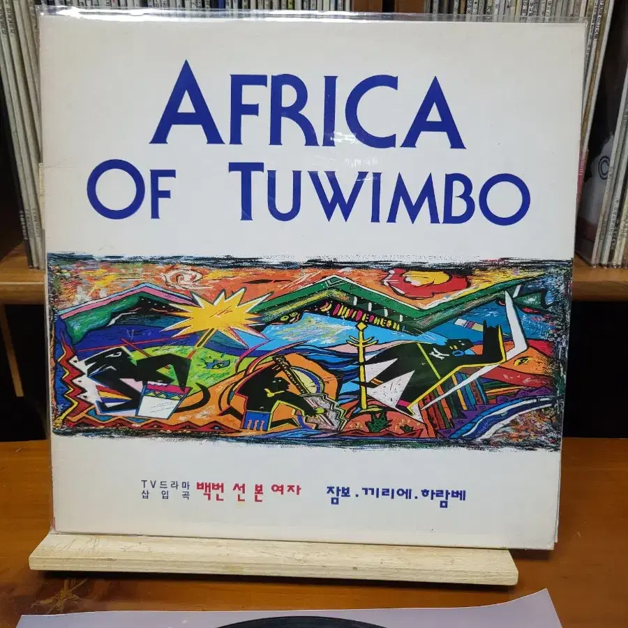 AFRICA OF TUWIMBO 백번 선 본 여자 OSTLP