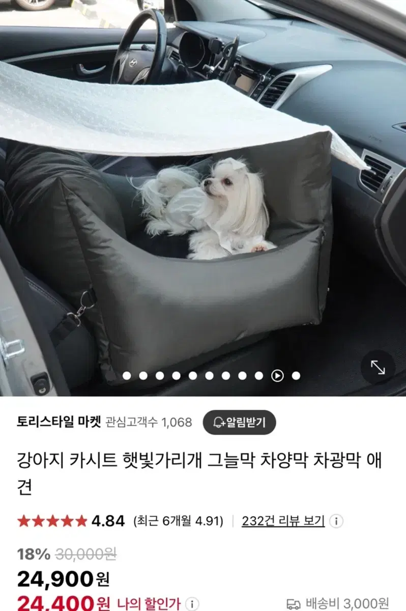 강아지 햇빛가리개 그늘막