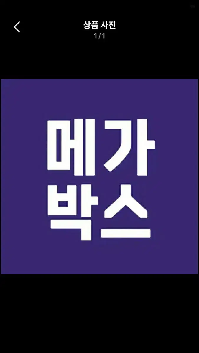 메가박스 싱글콤보 .팝콘m 음료m .콤보4000원할인쿠폰