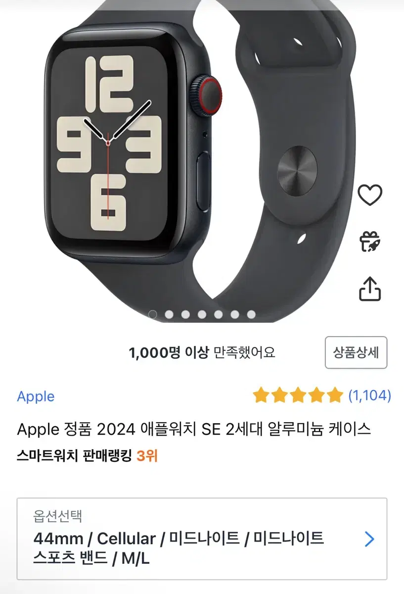 2024 애플워치 Se2 44mm 셀룰러