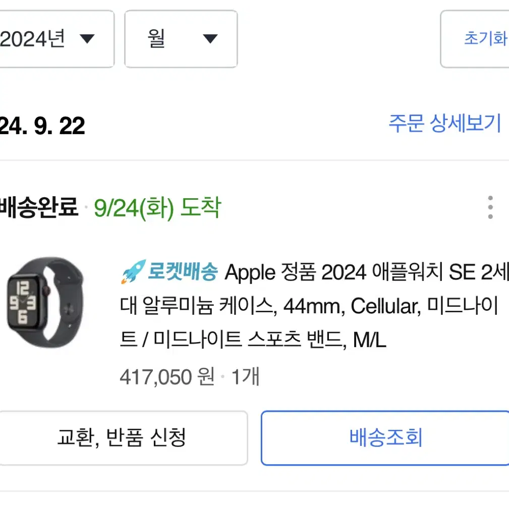 2024 애플워치 Se2 44mm 셀룰러