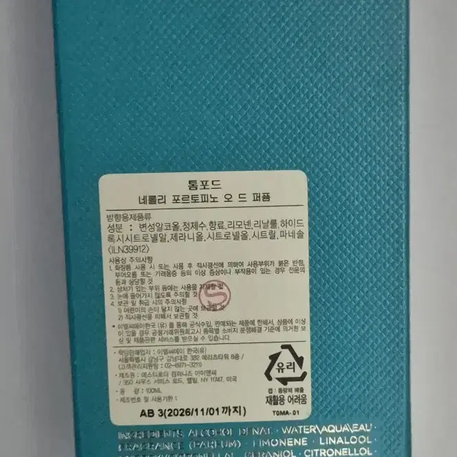 국문택 톰포드 네롤리 100ml 새상품 싸게 판매합니다.