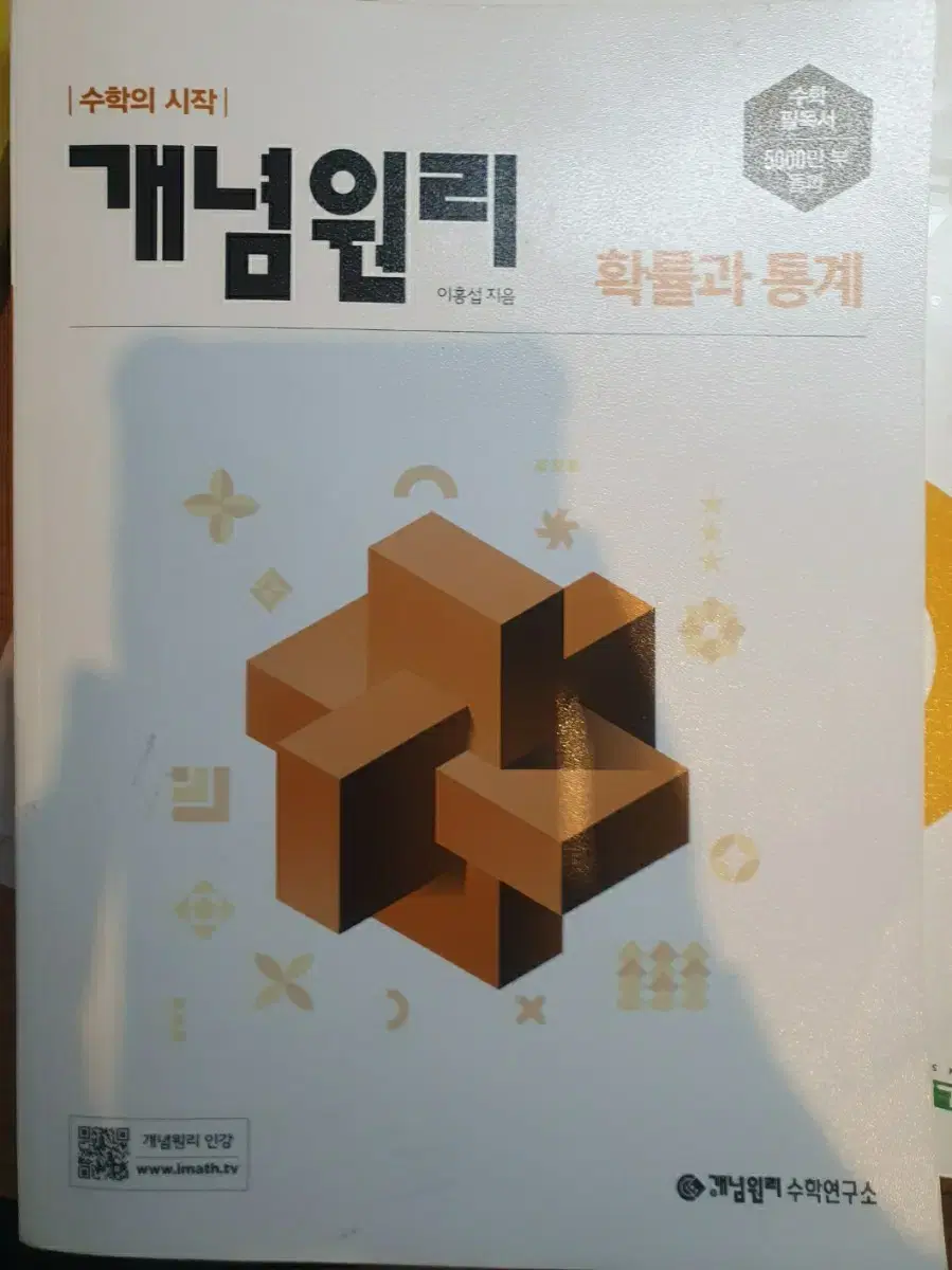 확통 확률과통계 개념원리 거의 새거