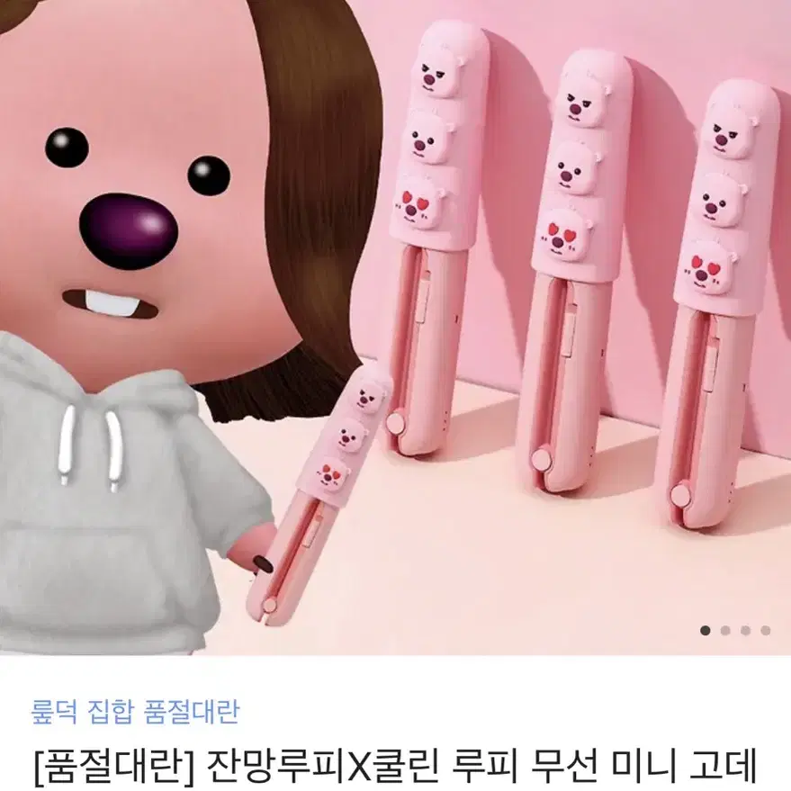 잔망루피 무선 미니 고데기 (새상품)