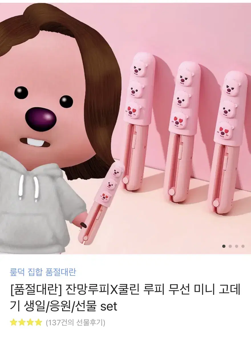 잔망루피 무선 미니 고데기 (새상품)