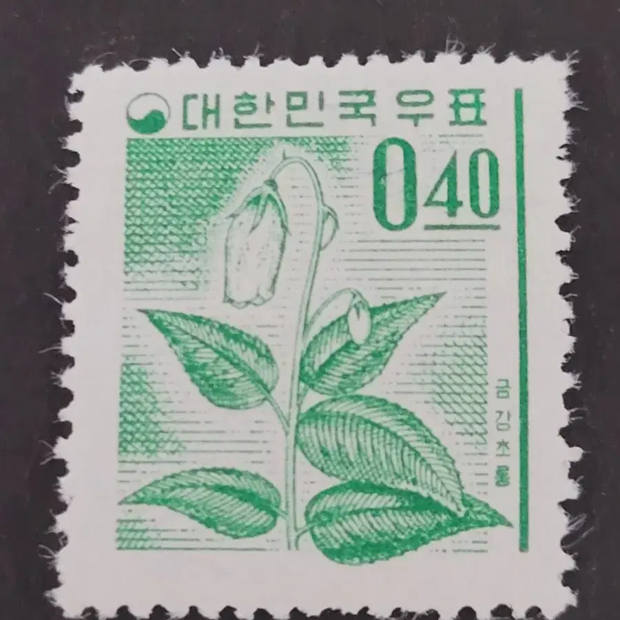 1963년 보통우표  '금강초롱' 2종