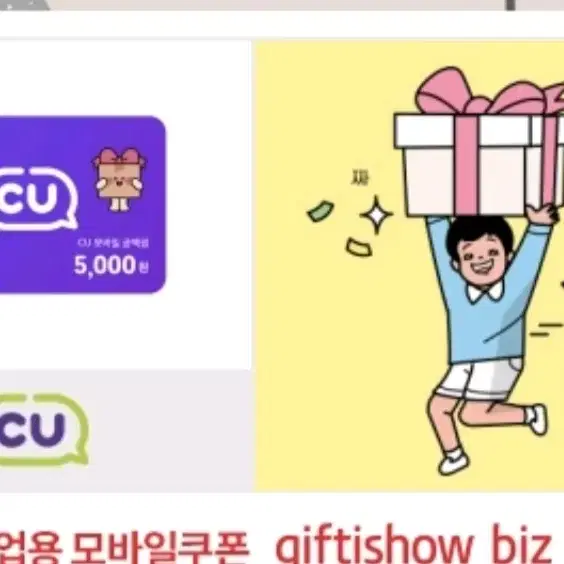 cu 편의점 5000원 금액권