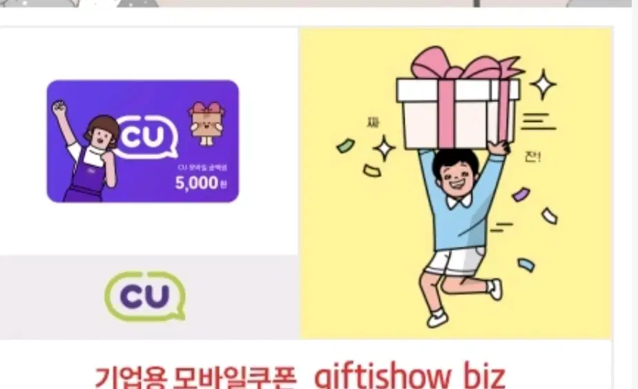 cu 편의점 5000원 금액권