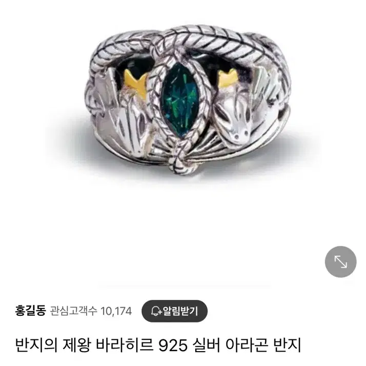 노블컬렉션 반지의제왕 아라곤반지