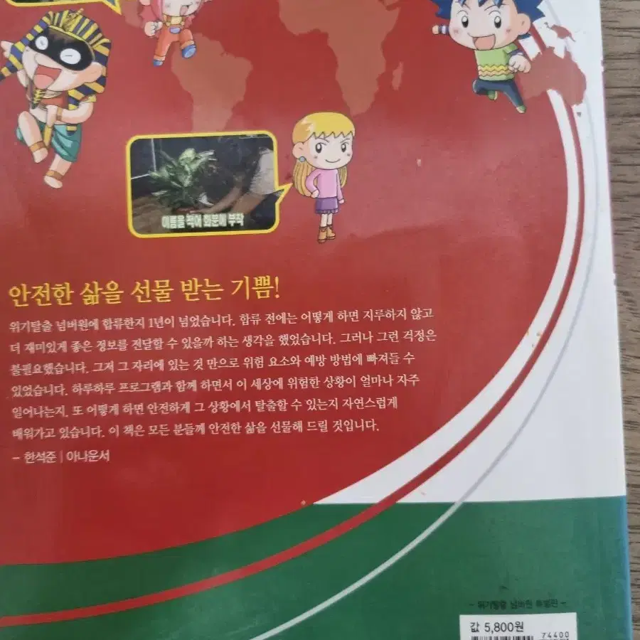 위기탈출 넘버원