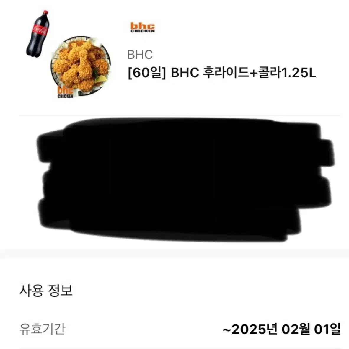 BHC 후라이드+콜라 1.25L